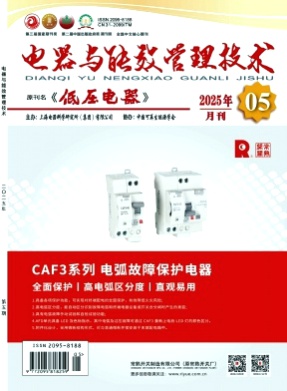 电器与能效管理技术杂志